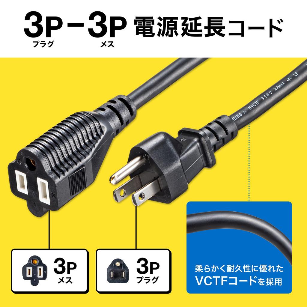 Sanwa Supply Power Extension Cord (Black, 5m) TAP-EX353-5BK