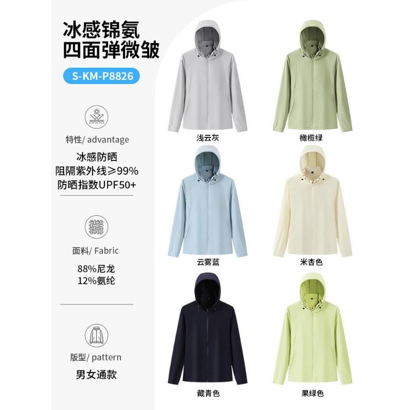Sunscreen clothing Printing logo Work clothing Outdoor skin clothing Customized team building Advertising shirt Jacket team tooling
