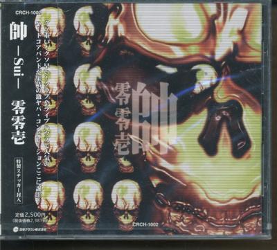 CD VARIOUS - Sui(1) CRCH1002 Groove Guru Ent 1998 Japan Rock Used