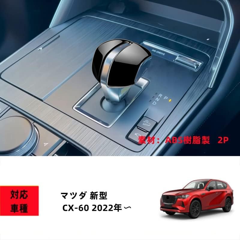 LIDUN CX60D-2PDB Mazda CX-60 Schaltknaufabdeckung, Schalthebelgriffabdeckung, Innenteile, Aufwertung, Custom
