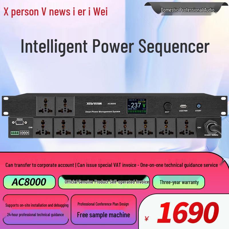 Xun Er Wei Professional Conference Audio-Visual System Components (CN Version)