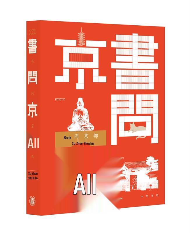 Kyoto Exploration Guidebook