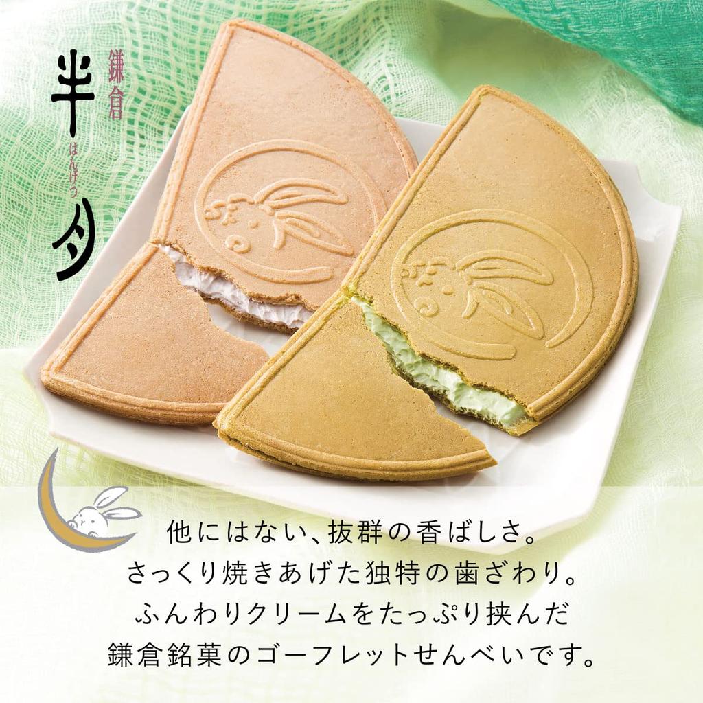 Kamakura Goro Main Store Kamakura Hangetsu Service Pack 10 pieces [Kokura]