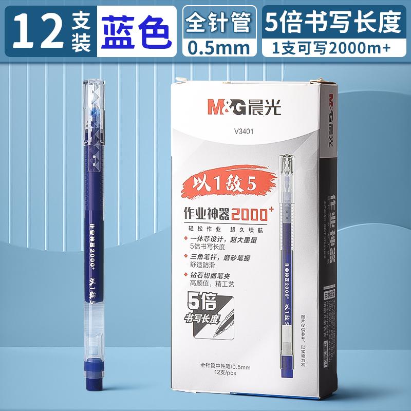 M&G 0.5mm Gel Pen Visible Ink Level Black/Blue/Red Barrel Long Writing Life Up To 2000 Meters Suitable for Students And Office U