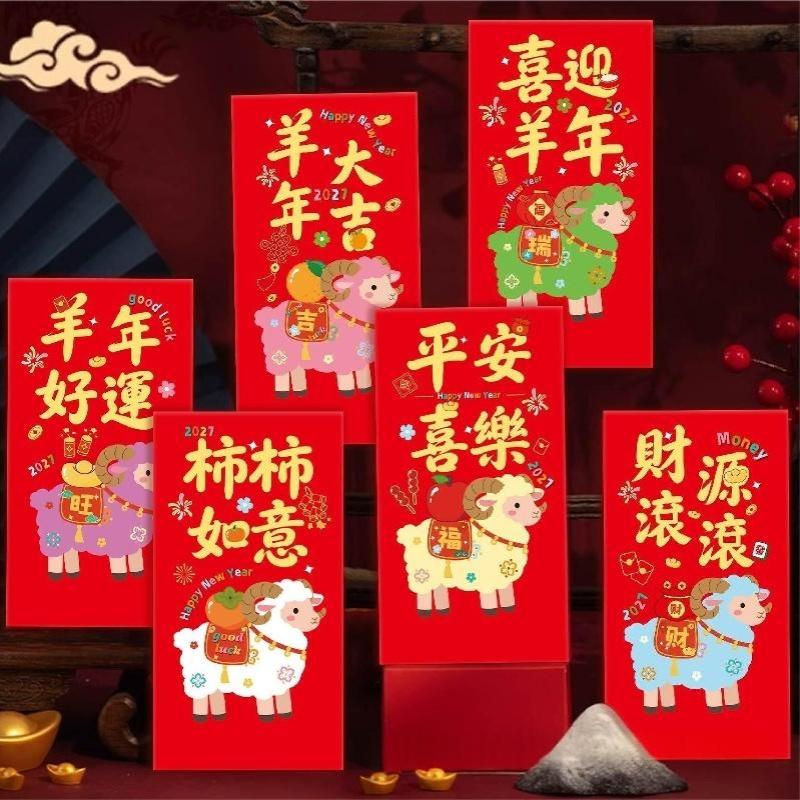 6Pcs 2027 Sheep Year Creative Red Envelope New Year Spring Festival Lucky Money Pouch Cute Lamb Pattern Red Packet