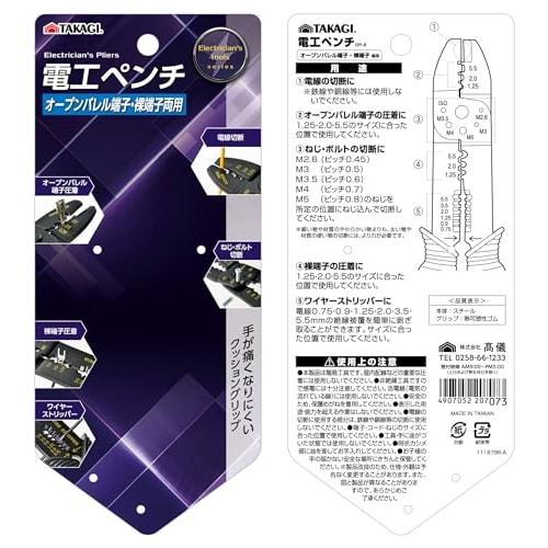 Takagi GISUKE DP-2 Electrical Pliers for Both Open Barrel Terminals and Bare Terminals