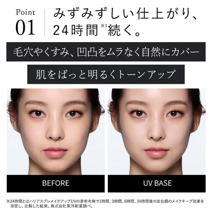 HARIAS Pre-Makeup UV 30g (Approx. 1 Month Supply)