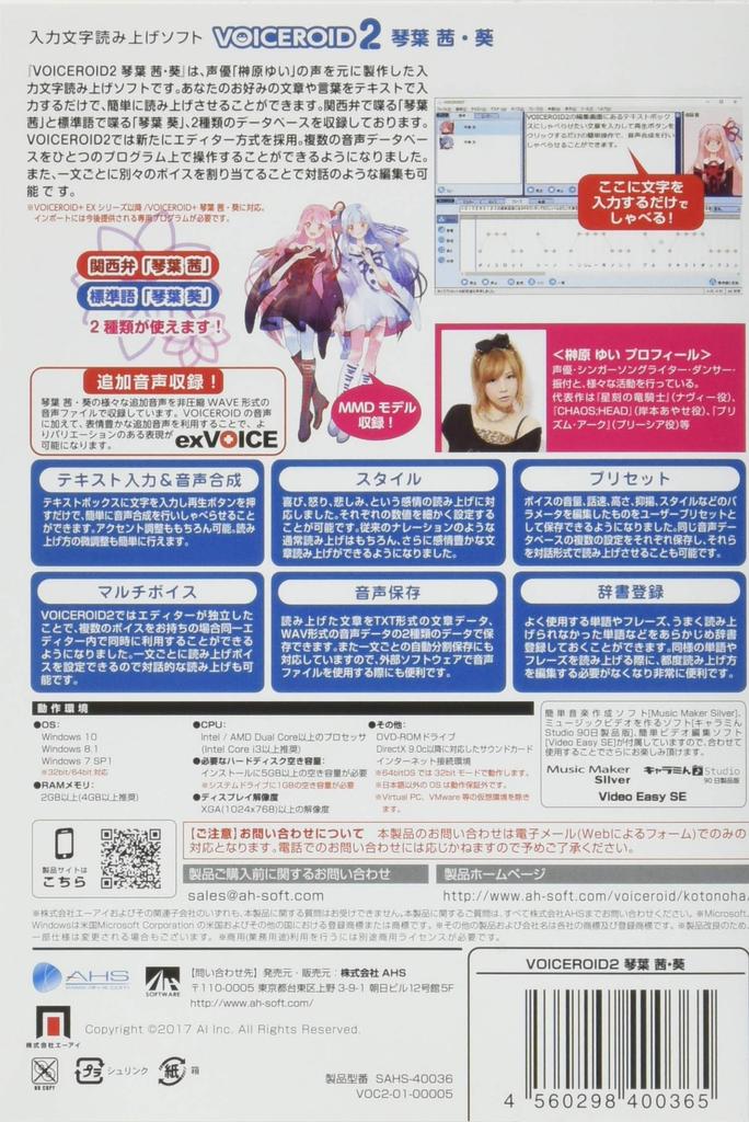 Kotoha VOICEROID2 Akane/Aoi