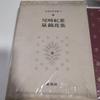 [USED] Koyo Ozaki, Kyoka Izumi Collection, Deluxe Edition, Complete Works of Japanese Literature, Antique Book