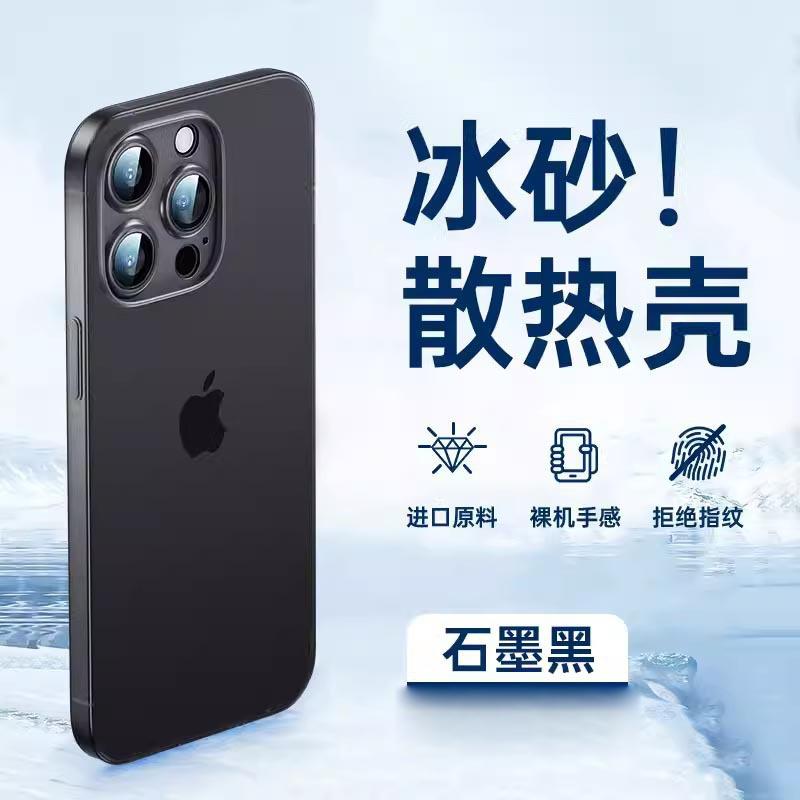 Applicable to Apple 15 mobile phone case, transparent ice sand, ultra-thin iPhone16promax matte 14 heat dissipation sleeve