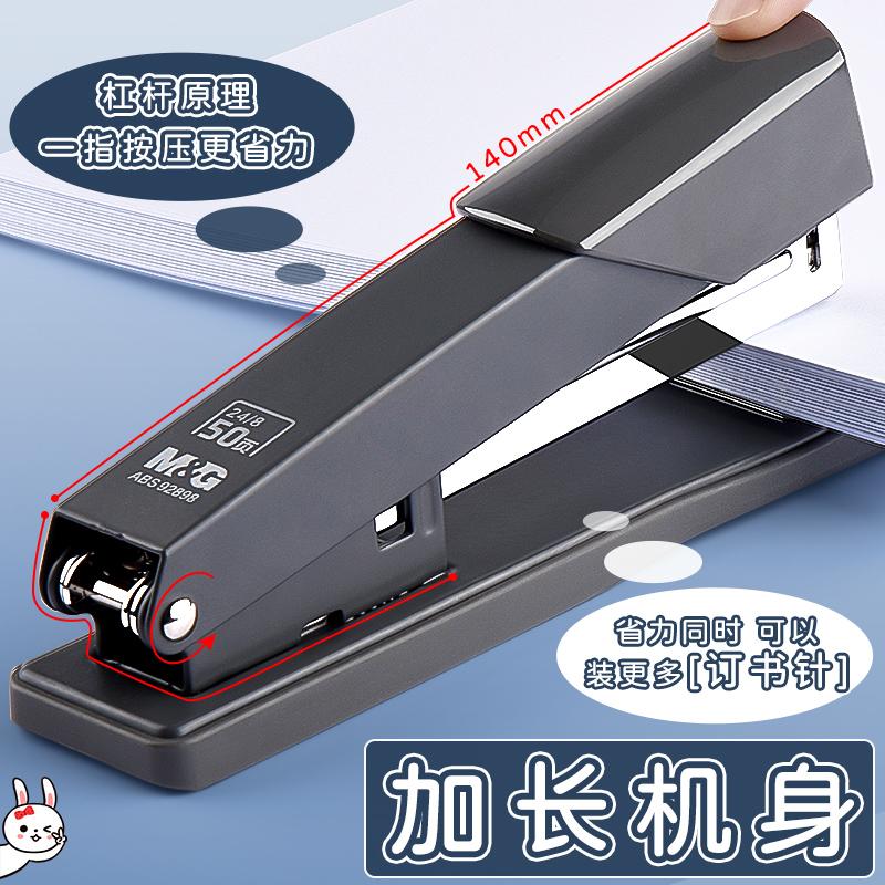 M&G Handheld Stapler Student Office Binding Machine Multifunctional Labor Saving Durable Stapler Thickened Medium Stapler