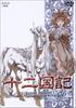 Twelve Kingdoms: Shadow of the Moon, Shadow of the Sea, Volume 5 [DVD]