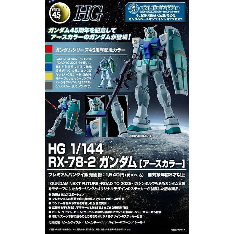 Gundam 45th anniversary! H.G. 1/144 RX-78-2 gundam earth color