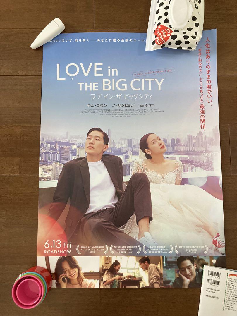 

[Б/У] Постер к фильму «Любовь в большом городе»