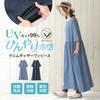 Oshare Walker Cooling Denim Gathered Long Denim Cooling To the UV Wjn0188 n'OrLABEL Dress, Women's Dress, Spring/Summer, Short/Three-Sleeve, Touch,