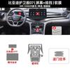 Tpu Transparent Film for BYD Frigate 07 Car Interior Sticker Center Console Touch Screen Navigation Dashboard Gear Door Panel