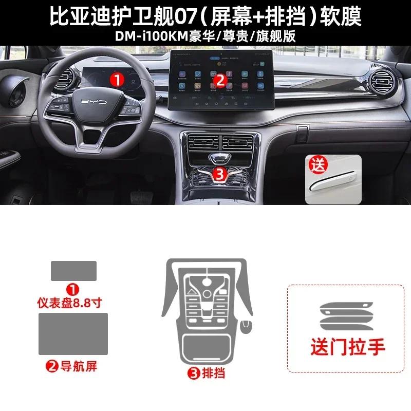 Tpu Transparent Film for BYD Frigate 07 Car Interior Sticker Center Console Touch Screen Navigation Dashboard Gear Door Panel
