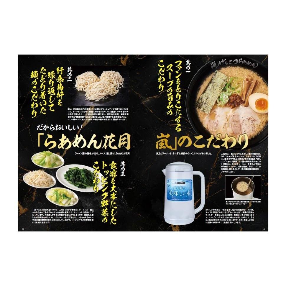 Ramen Kagetsu Arashi FAN BOOK (TJMOOK)