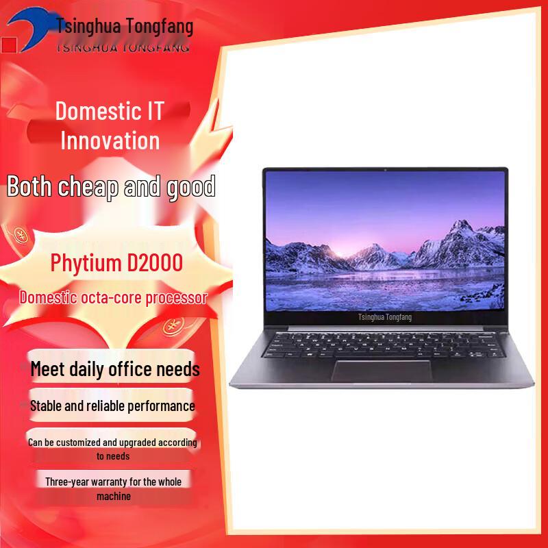 Tsinghua Tongfang Chaorui F860 Domestic Business Laptop (CN version)
