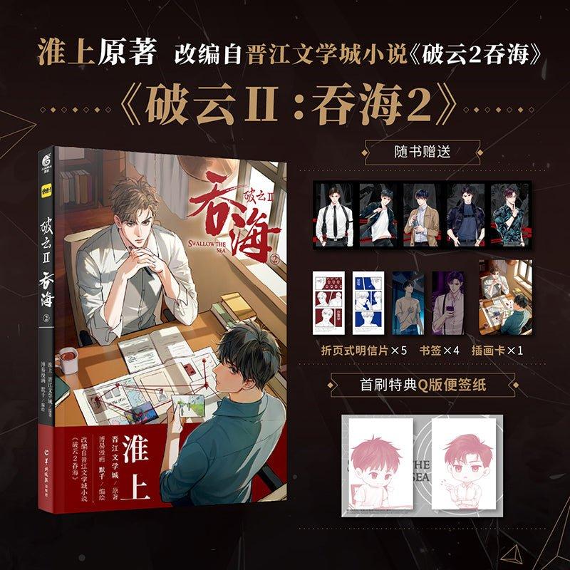 Swallowing The Sea | Vol.2 (The Comic / Manhua)