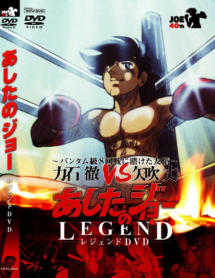 

DVD DVD - Ashita no Joe Legend DVD -Friendshi Japan Movies & DVD Used
