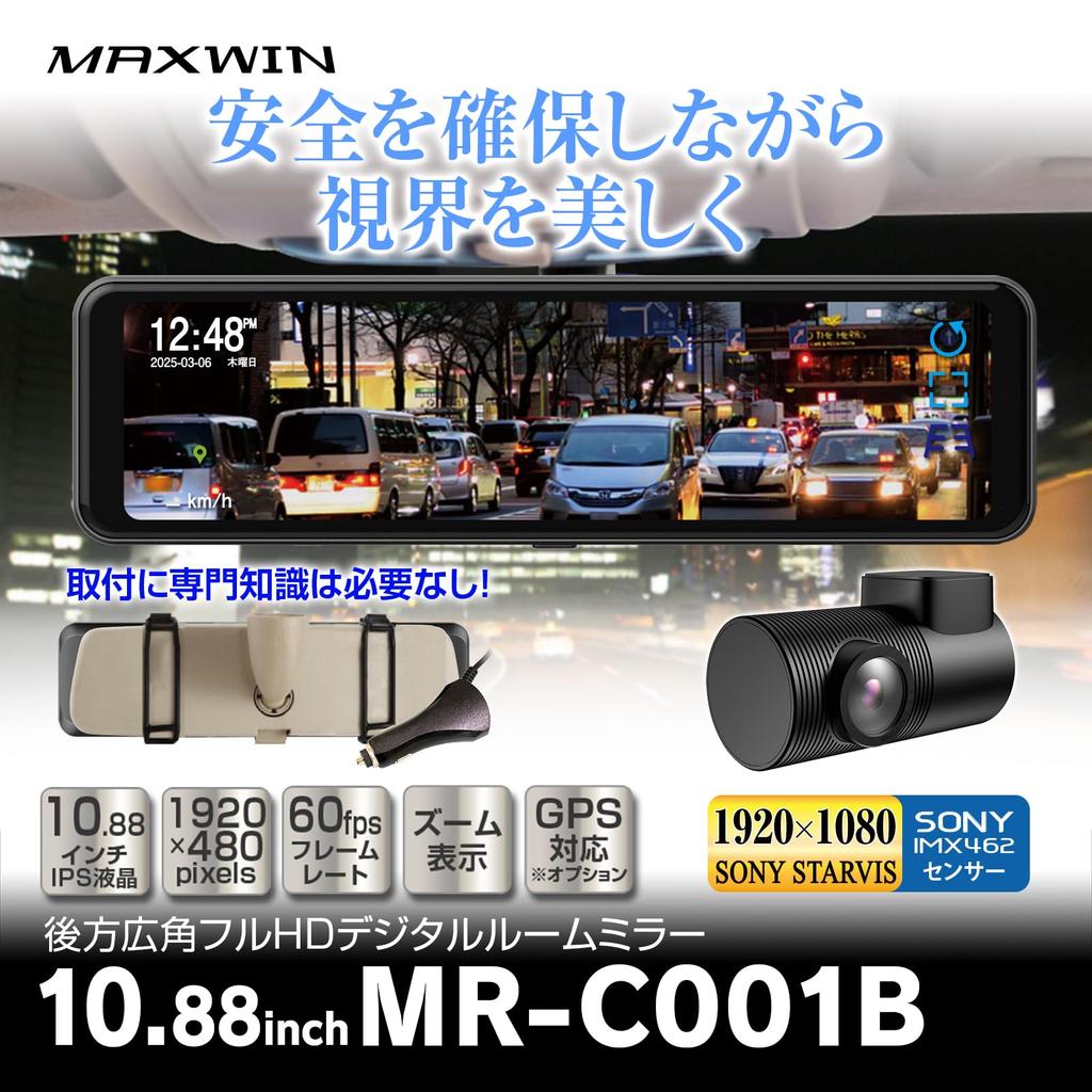 MAXWIN Digital Rearview Mirror, 10.88-inch, 60fps, Digital Inner Mirror, No Dashcam, Rear Only, Zoom Function, Guideline Display, WDR, HDR, 1080P, IMX