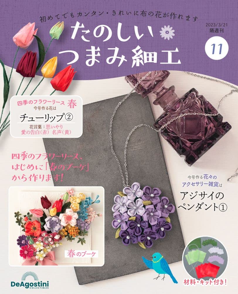 Fun Tsumami Zaiku 11 No. [Encyclopedia] (with kit)