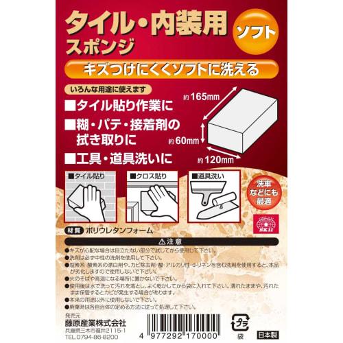 SK11 Tile Interior Sponge Soft 120 x 165 x 60mm