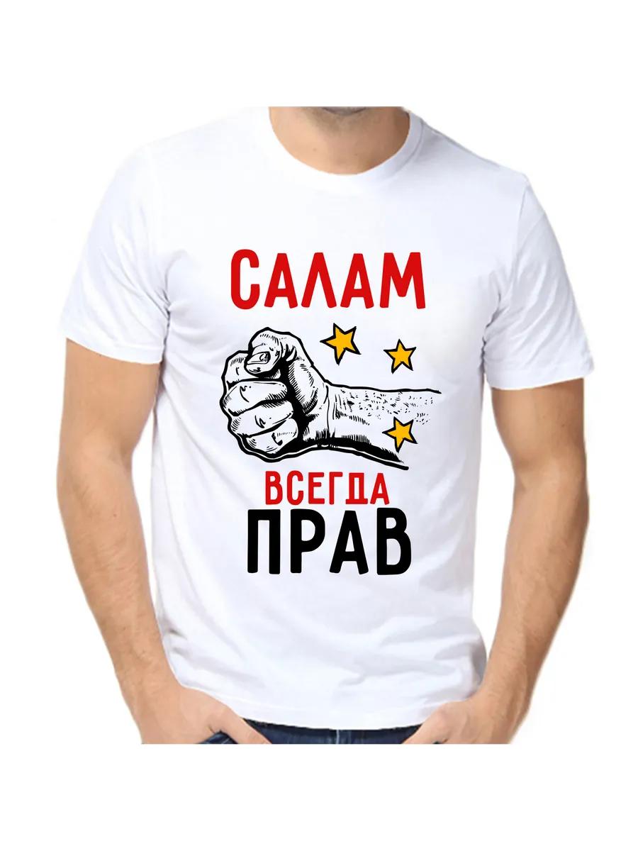 T-shirt Salaam is always right XL