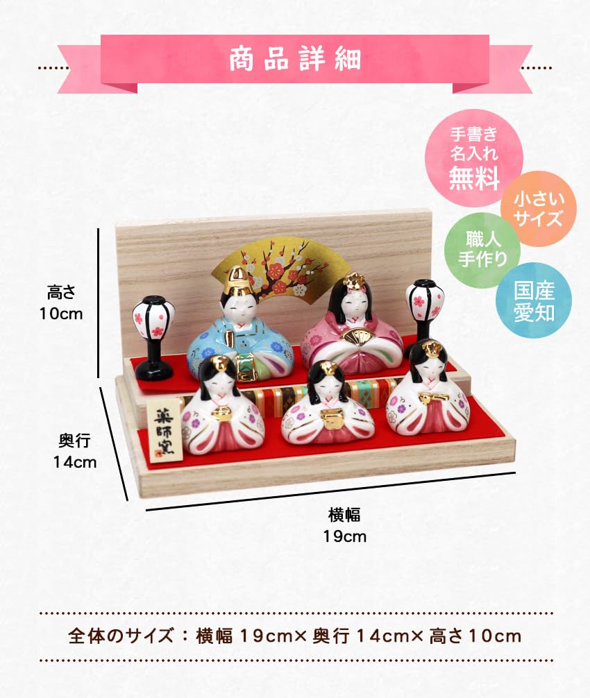 Osaka Choseido Original Compact Mini Hina Doll with Nameplate and Wooden Tag Ceramic Flower Pattern (Sent Separately)