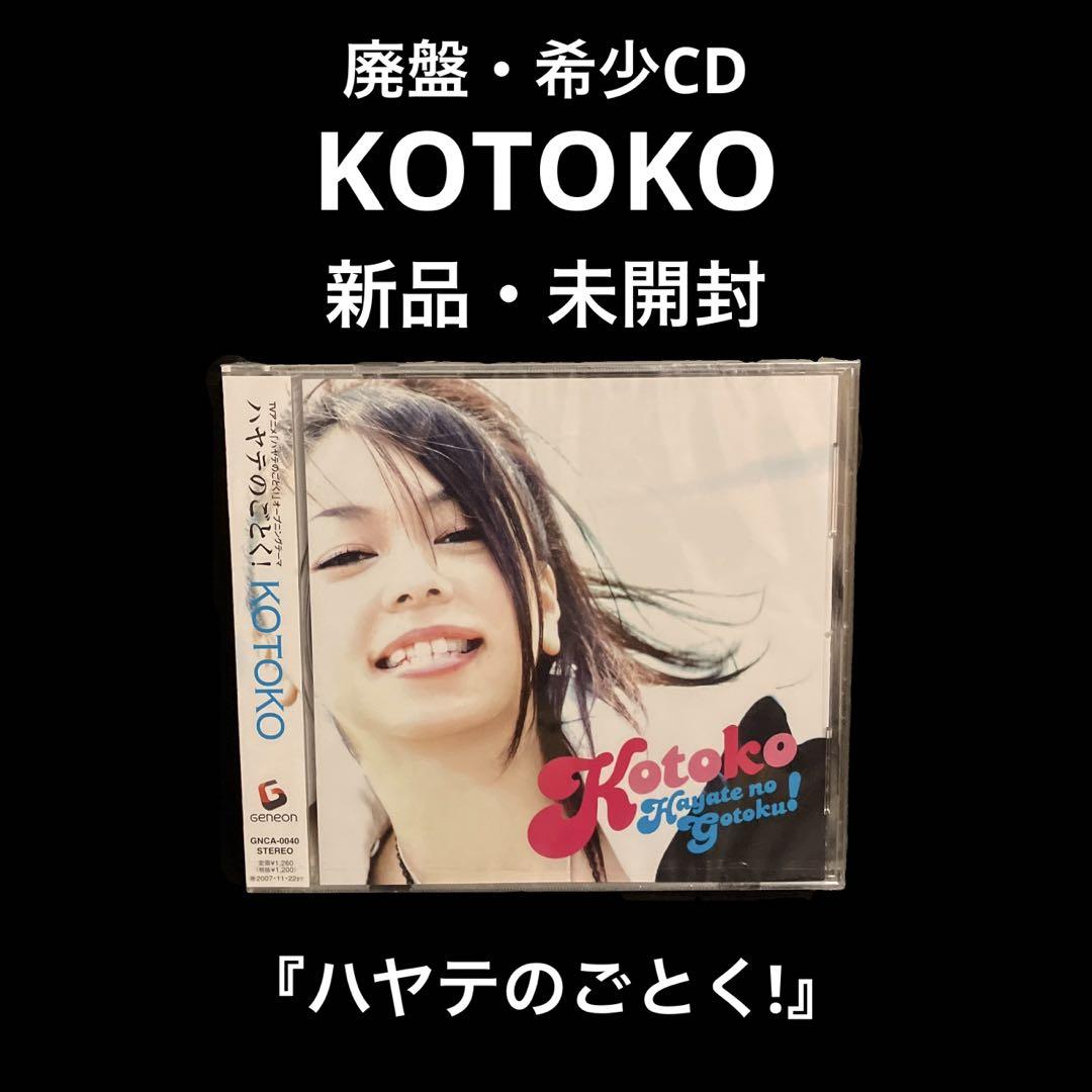 

[USED] Out of print KOTOKO Hayate no Gotoku!
