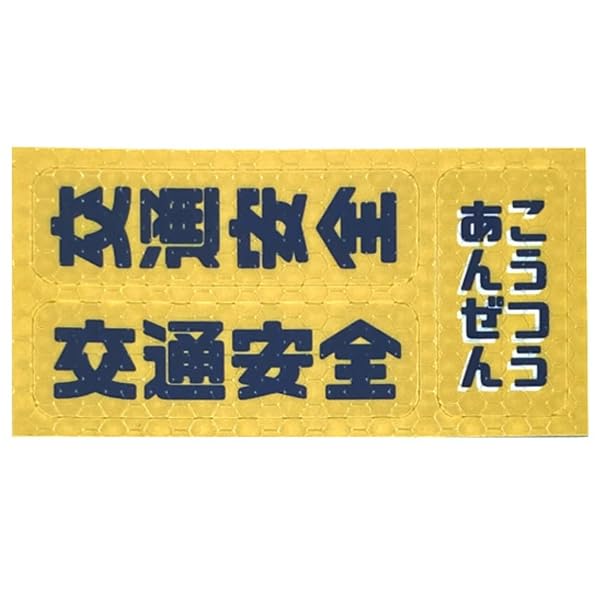 

Лист наклеек-светоотражателей (Безопасность дорожного движения/Желтый)