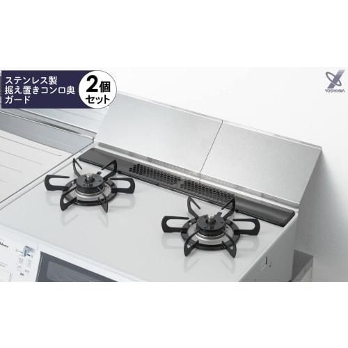 Yoshikawa Gasherd Abluftabdeckung, Ölspritzschutz, 32 cm breit, 17,5 cm tief, 2er-Set, stapelbar, silberfarben, hergestellt in Japan, Induktionskochfeldgrill