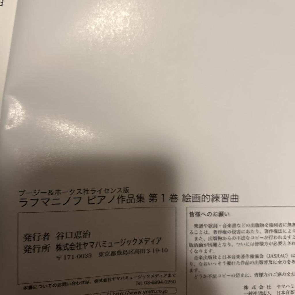 [USED] Rachmaninoff Piano Works Volume 1