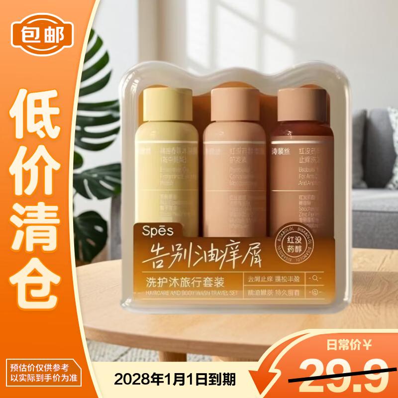 Spes Bisabolol Wash & Care Travel Set