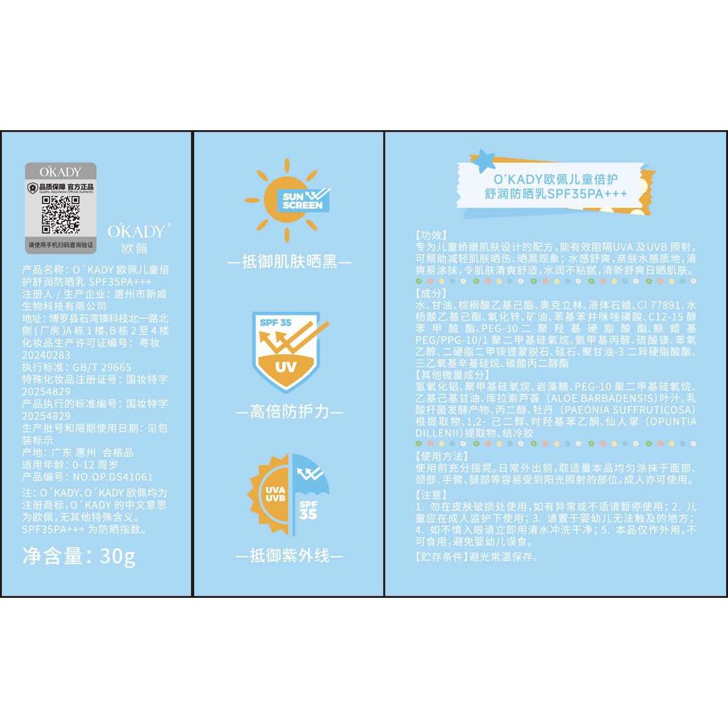 Children's Beihu Shurun Sunscreen
