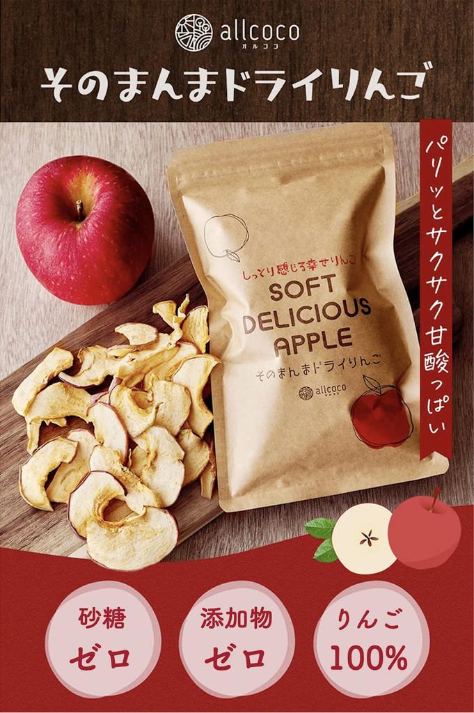 Orcoco Sonomanma Dried Apple Sweet and Sour Taste of Fuji Apples from Dried Apple Diet Crispy Texture Plain [Natural 100% Shinshu] Fruit,