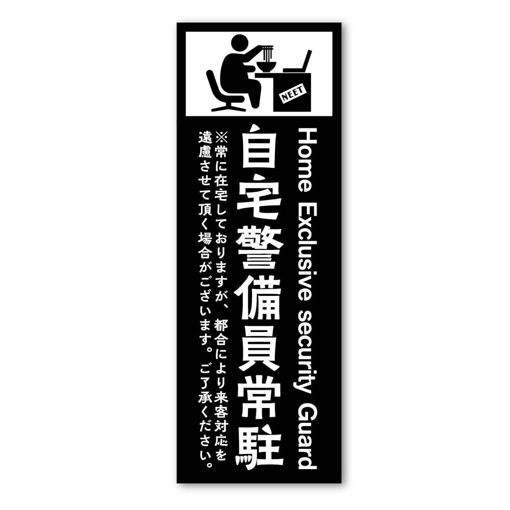 

[Tamiya] Home Security Guard Sticker Neta Sticker Crime Prevention Alert sticker чёрный