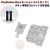 EC Support Compatible Products PS Move Controller Conductive Rubber Pad Repair Parts Set PSVR Mot...
