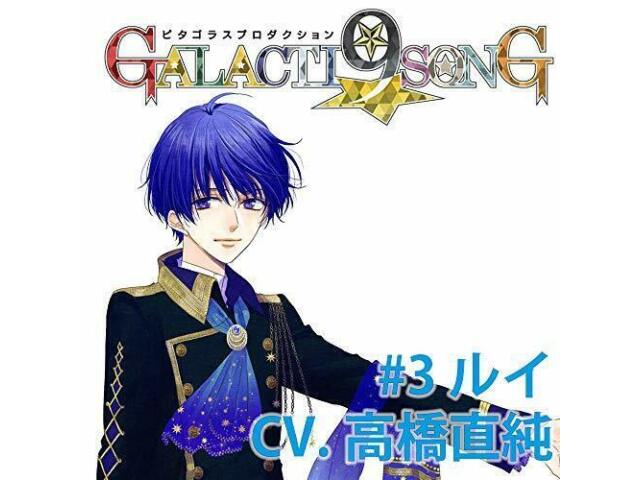 

[CD] Pythagoras Production GALACTI9 SONG Series #3 Aiba Rui (Normal Edition)