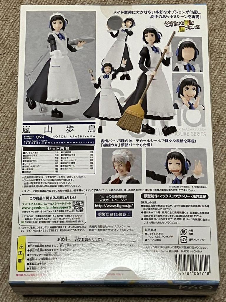 [USED] figma The Town Still Moves - Arashiyama Ayumu