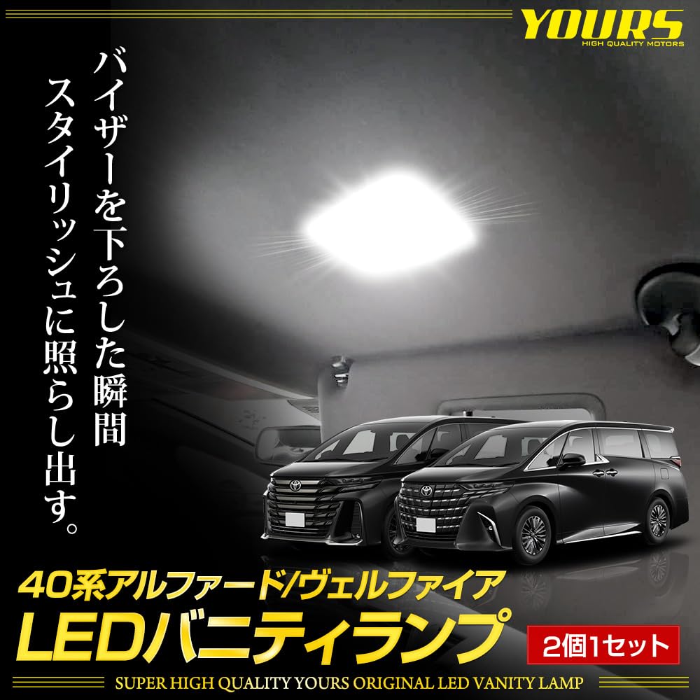 YOURS ALPHARD VELLFIRE 40 Series New Model LED Vanity Lamp Set of 2 Vanity