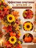 Artificial flowers Liquidambar, Groundsel 2 pcs maroon, yellow