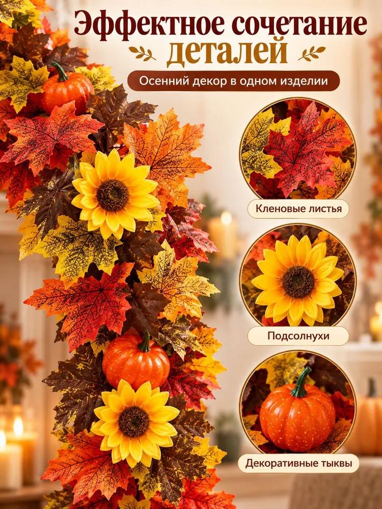 Artificial flowers Liquidambar, Groundsel 2 pcs maroon, yellow