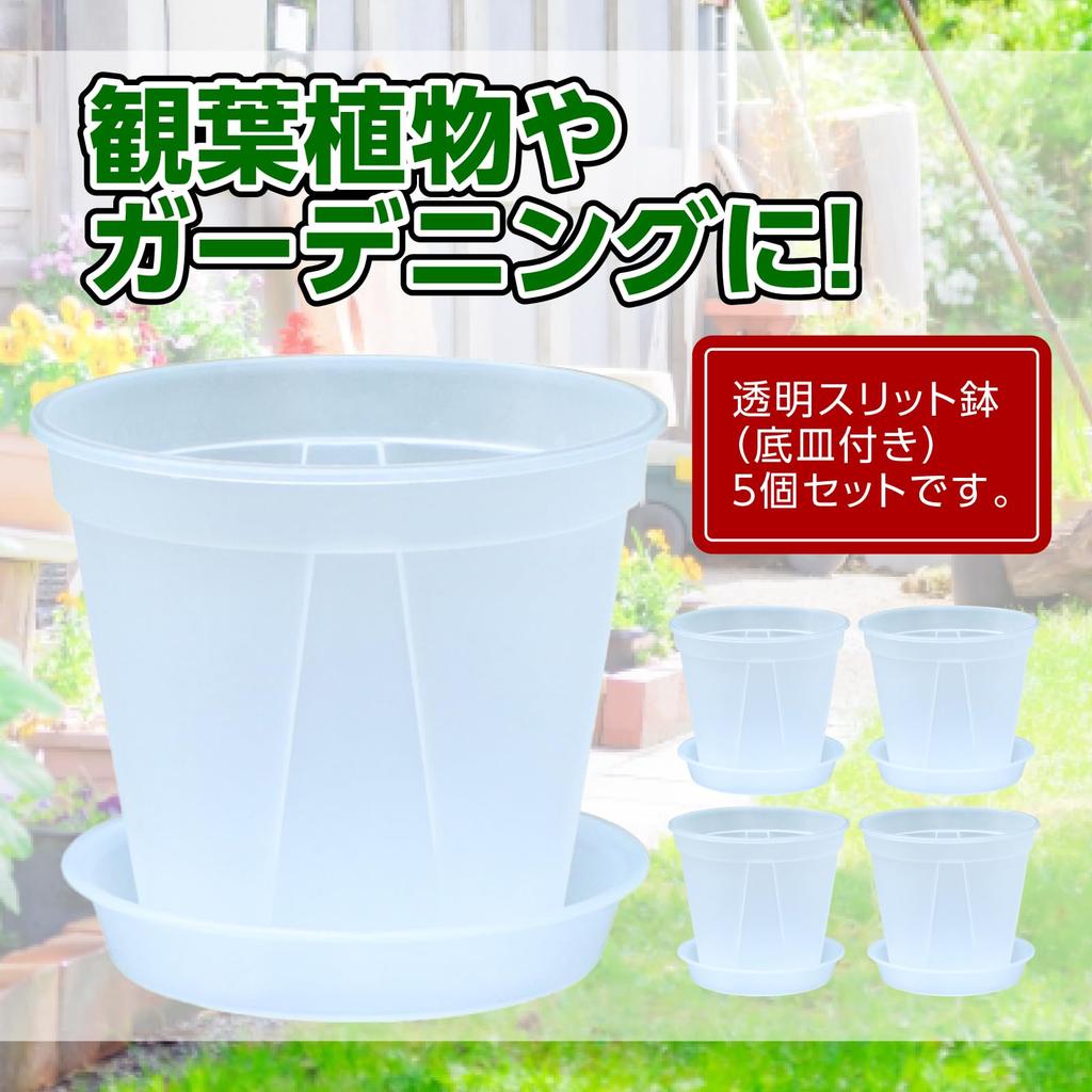 nijimomo Flower Pot Set of 5 Transparent Plastic Slit Pot with Bottom Plate for Houseplants Lightweight 4 5 No. No. (No. 4)
