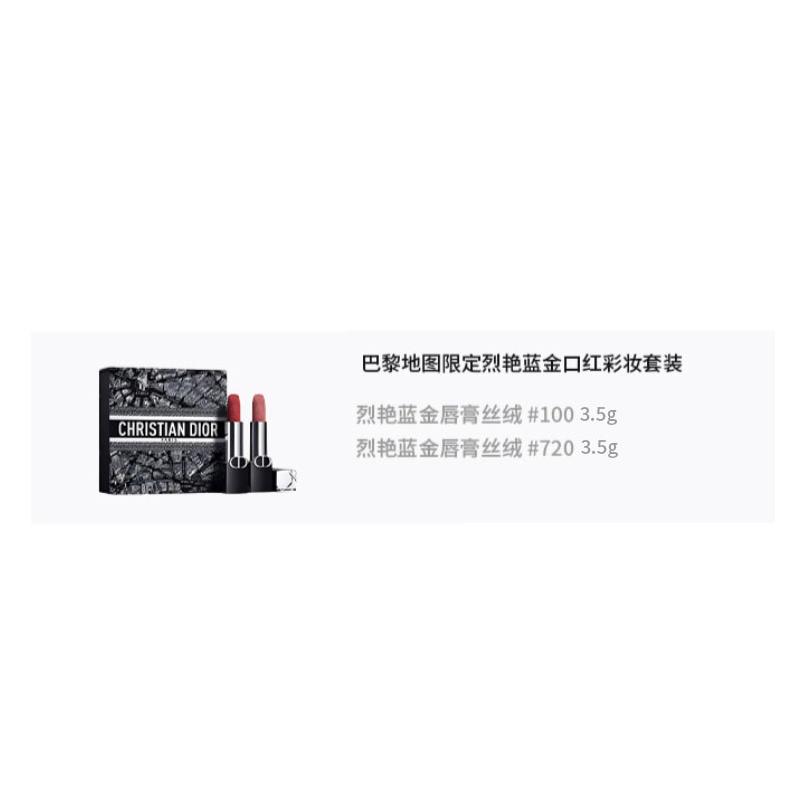 DIOR Paris Map Limited Fierce Blue Gold Lipstick Makeup Set Velvet Smooth Lasting High-Level 3.5g+3.5g Mother's Day Gift for Mom
