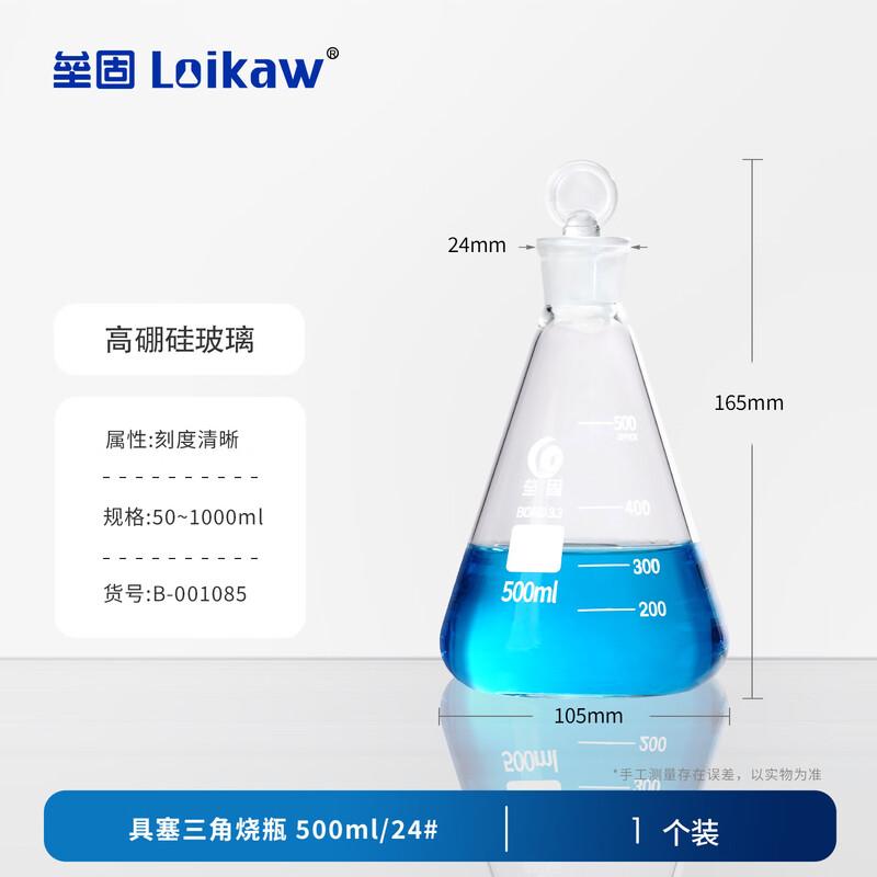Ground Glass Stoppered Erlenmeyer Flask 500ml, Joint 24#