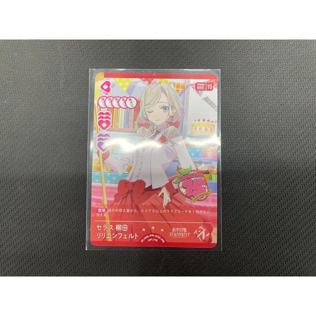 

Loveka Seras Yanagida Lilienfeld Promo PR