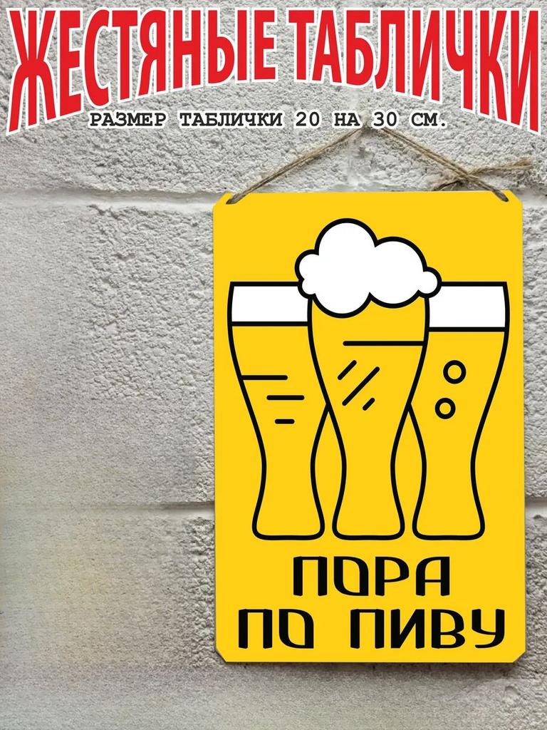 Pin Up Beer Metal Sign, Vintage Tavern Wall Art Decor