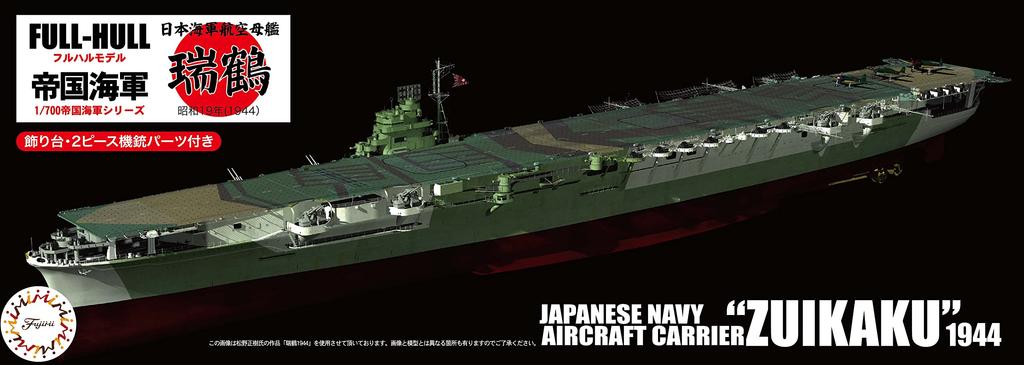 Fujimi Model Imperial Navy Series 20 Japanese Navy Aircraft Carrier Zuikaku Full Hull Model Etched Gray 1/700 No. EX-1 (with Parts) FH-20 EX-1